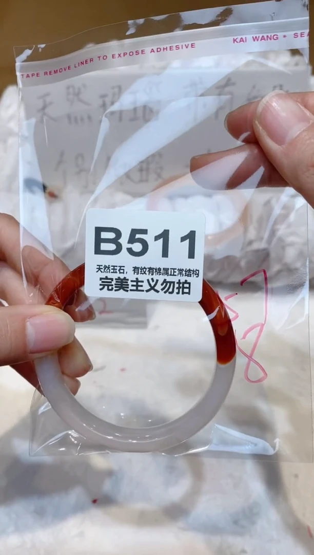 手镯玛瑙/玉髓未镶嵌57