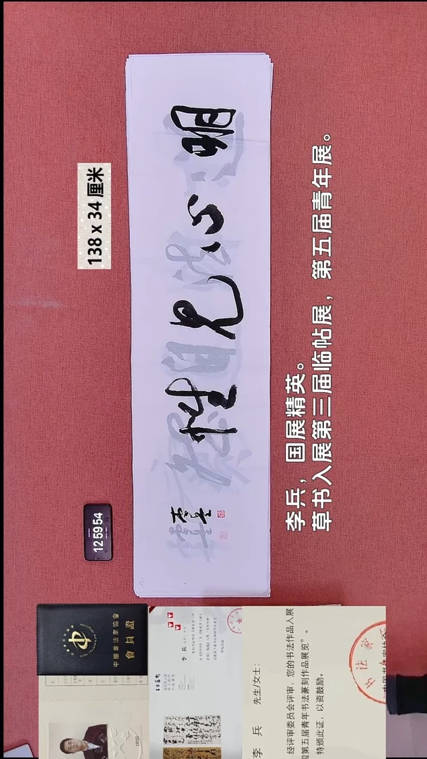 书法345    李老师书法作品