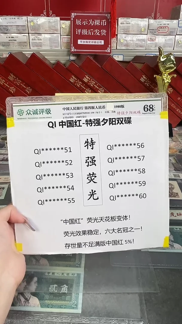 【QI中国红-特强西阳双碟标十】（拍九发十）
