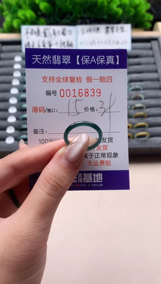 未镶嵌戒指翡翠天然  16839