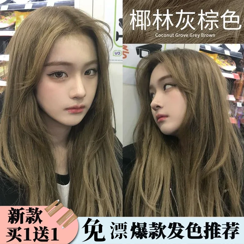 诗奈姿【买一送一】椰林灰棕色染发膏植物天然家用爆款榛果灰棕泡沫