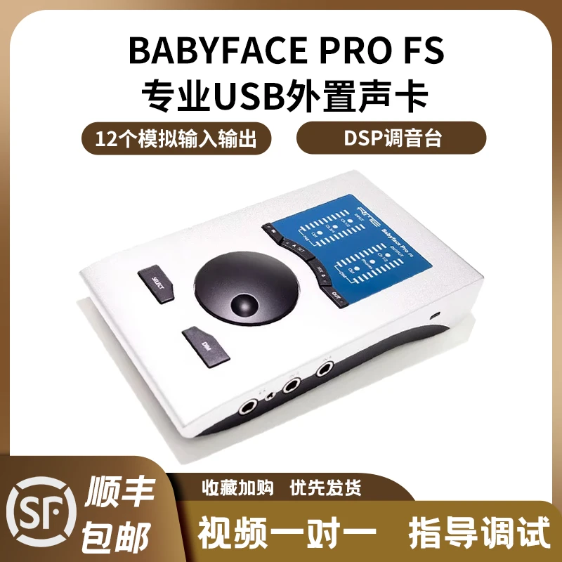 RMEbabyfaceproFs娃娃脸专业录音编曲直播电脑网红声卡娃娃脸声卡