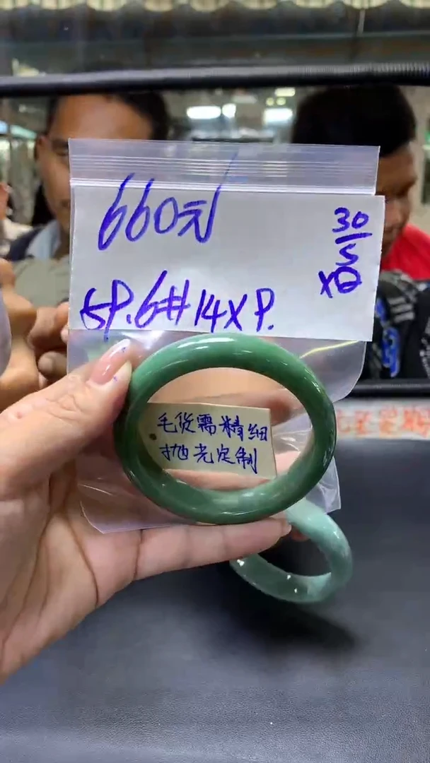 定制翡翠未镶嵌多人+手镯59.6#660元毛货需抛光