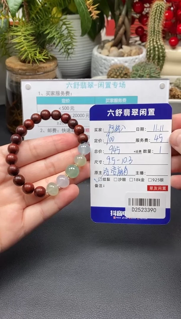 未镶嵌手串翡翠阿*八D2523390