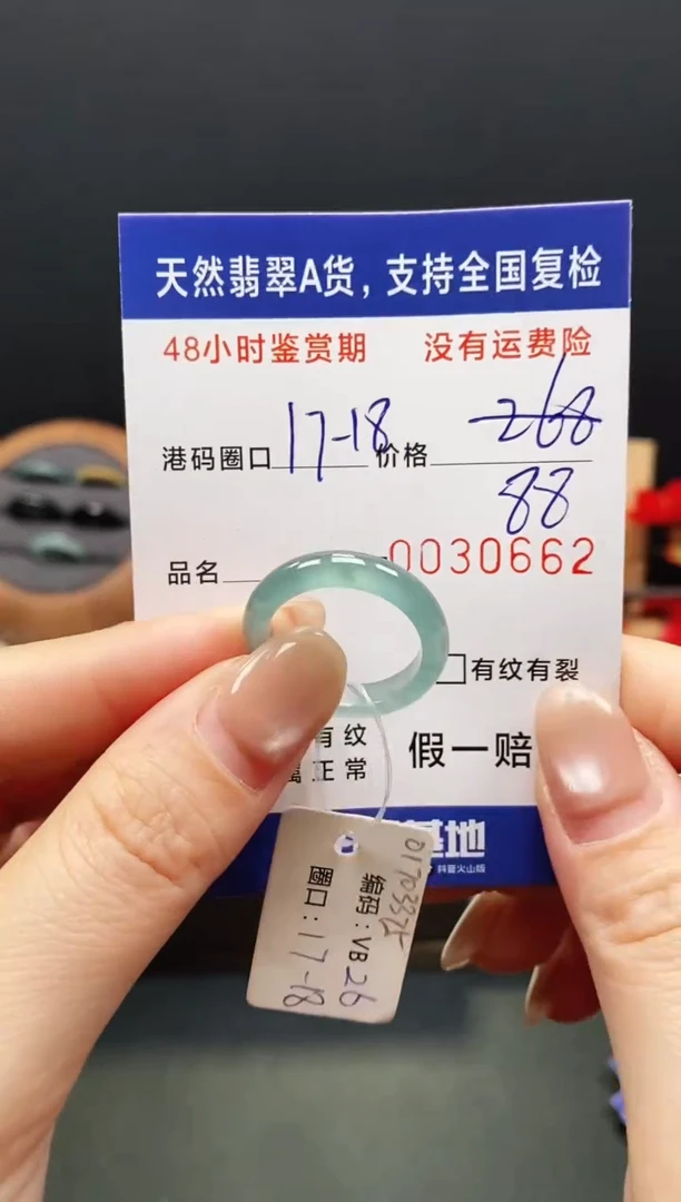 未镶嵌戒指翡翠0662