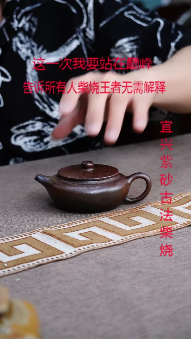 茶壶紫砂宜兴柴烧紫砂壶