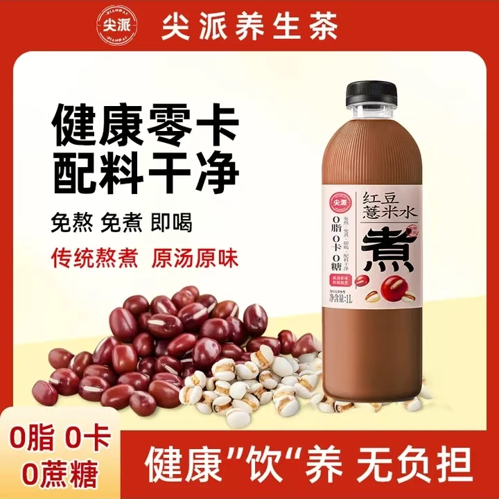 【保质期至25.10.28】尖派 0脂 0卡 0糖 红豆薏米水1L*2瓶