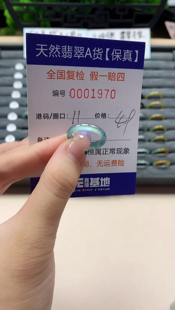 未镶嵌戒指翡翠天然  1970