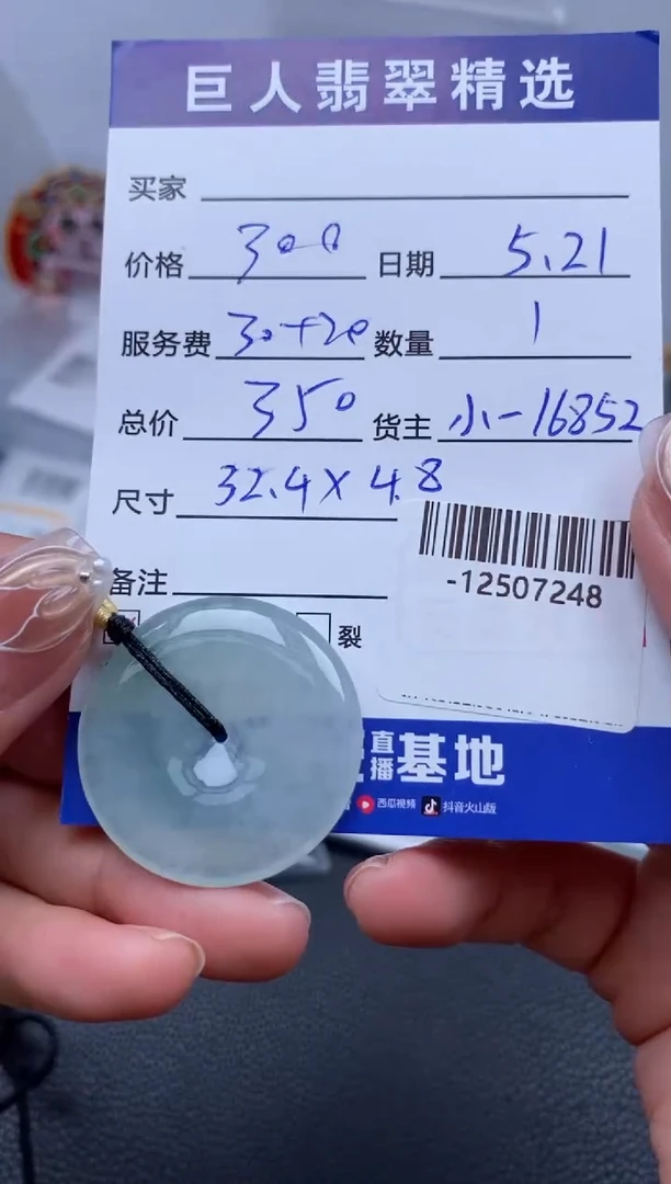 翡翠裸石未镶嵌多人-12507248