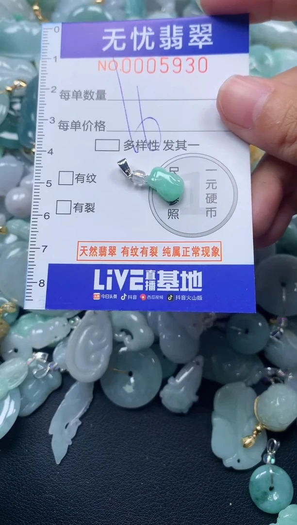 颈饰未镶嵌翡翠5930