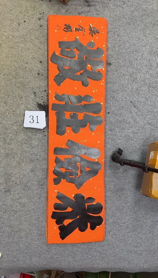 书法31吴金彬书法作品