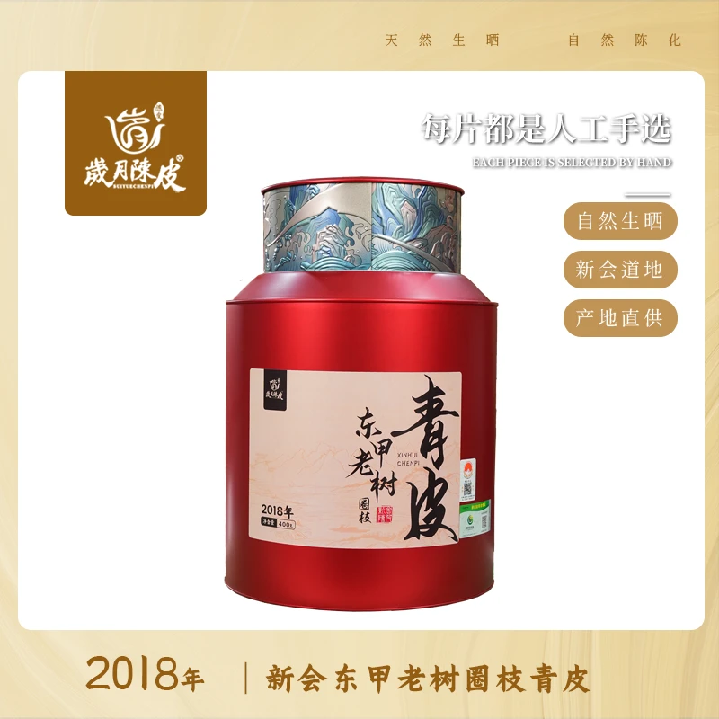 【岁月陈皮】2018年东甲圈枝老树青皮400g  陈皮茶