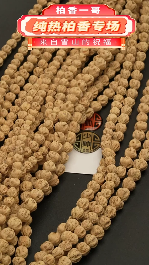 【闪购商品】柏香籽/百香籽吊坠1313号7-8左右