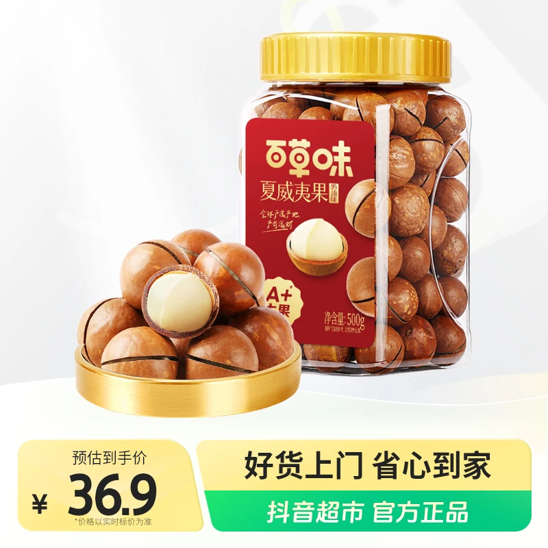 【百草味】夏威夷果500g×1罐休闲营养解馋办公室零坚果炒货