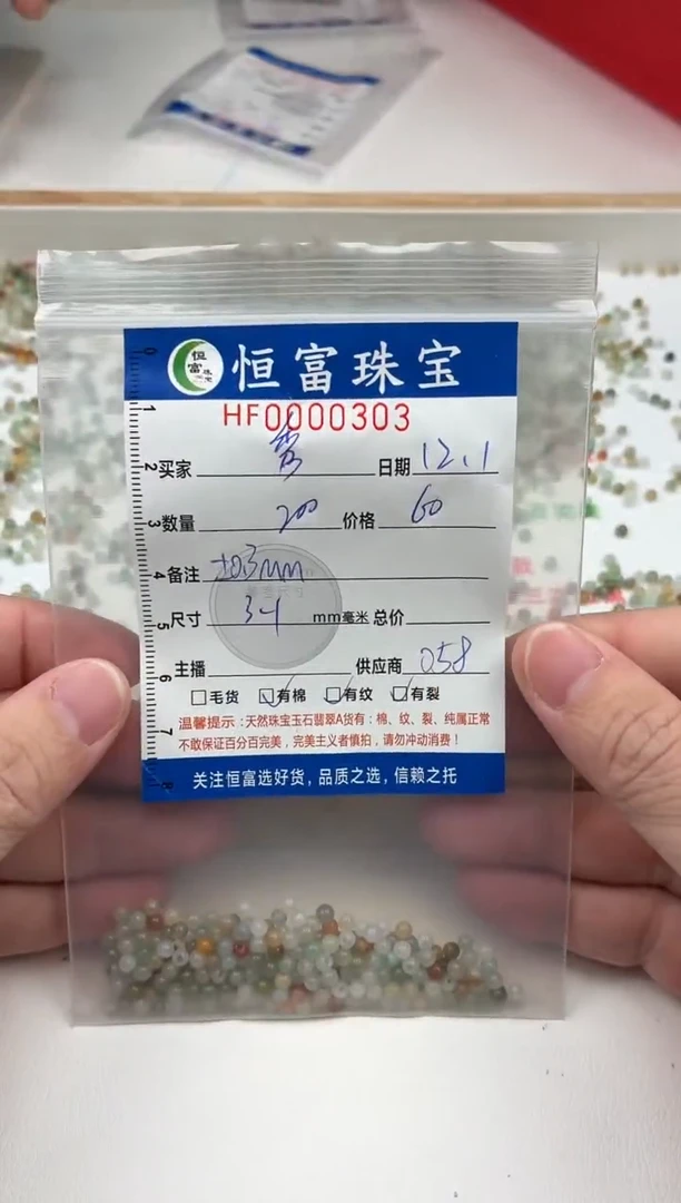 散珠翡翠秀*散珠卡3+mm毫米左右（尺寸小）