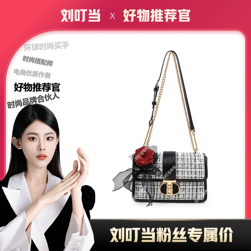 【刘叮当甄选】2025春季新款格纹玫瑰链条包手提单肩斜挎包