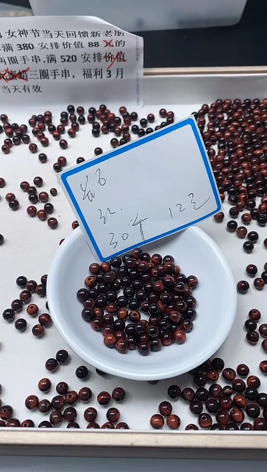 【闪购商品】硅化玉散珠未镶嵌B2444 红虎 眼6mm30个12元