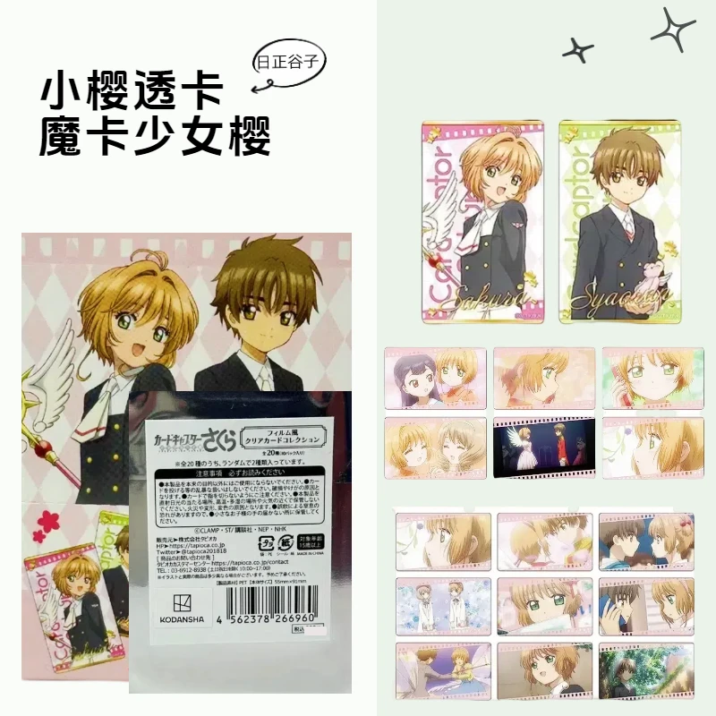【魔卡少女樱透卡】小樱透卡粉盒 收藏卡 日正谷子盲盒 【透卡】