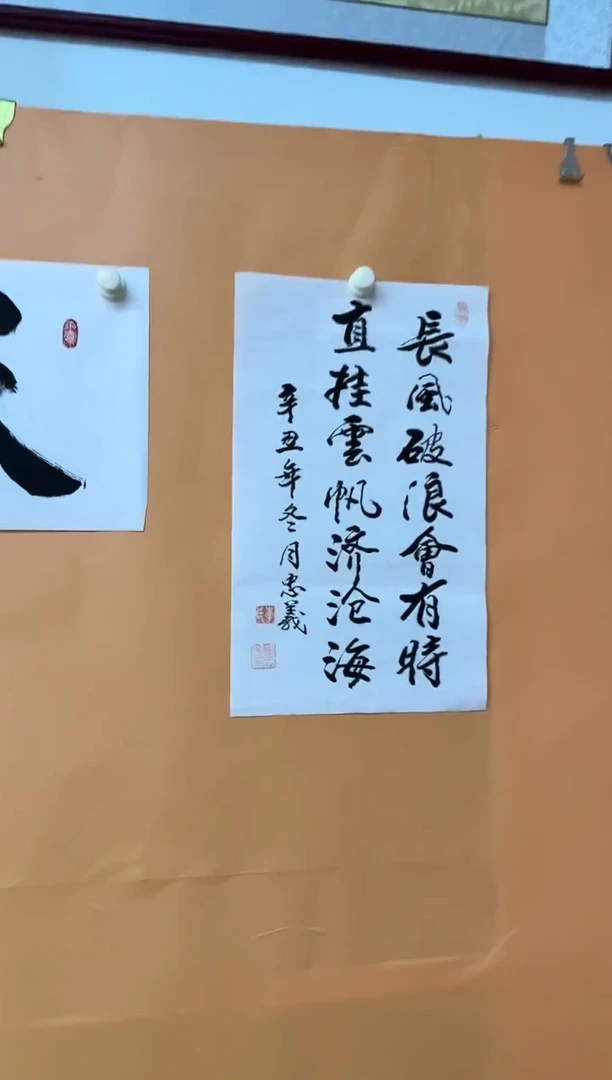 书法诗词作品长风破浪