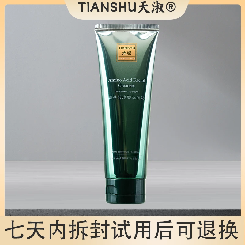 TIANSHU/天淑氨基酸净颜洁面清洁不紧绷温和洗面奶2210拍一发二