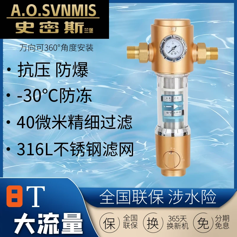 史密斯兰堡 前置过滤器大流量自动反冲洗家用净水器全屋自来水过