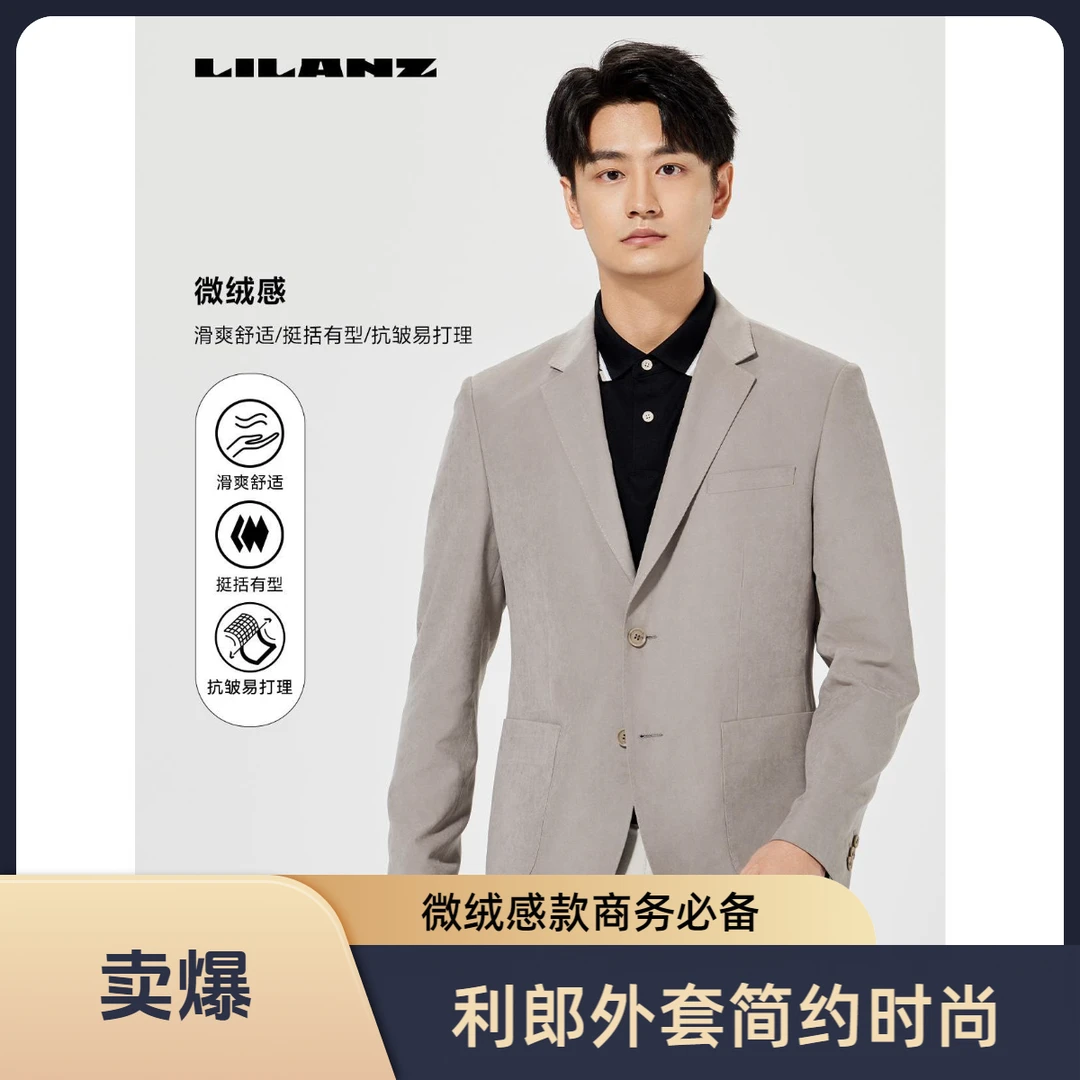 【微绒感】利郎经典简约时尚通勤休闲商务宁波西装男款B5CDX01