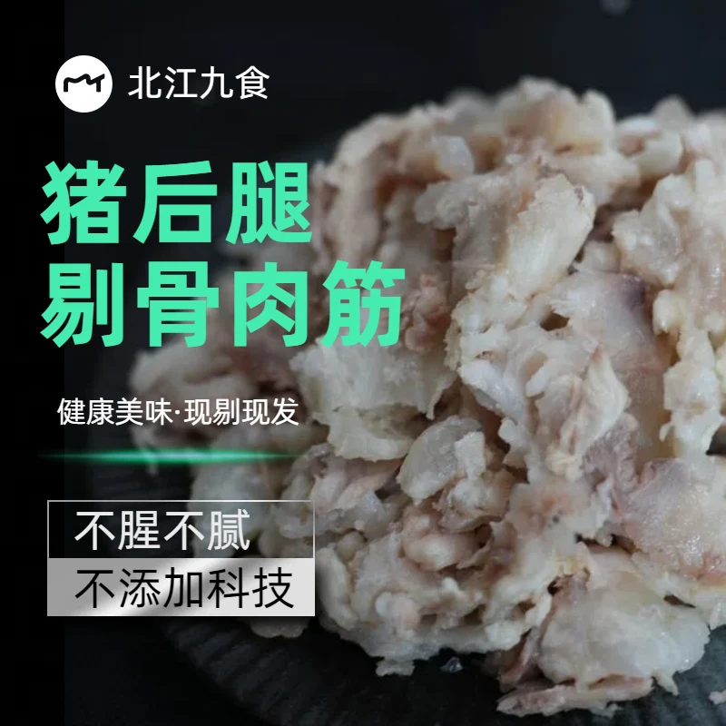 高钙高铁高骨原胶原剔骨肉蘑菇筋拆骨肉筋头巴脑冷链现发