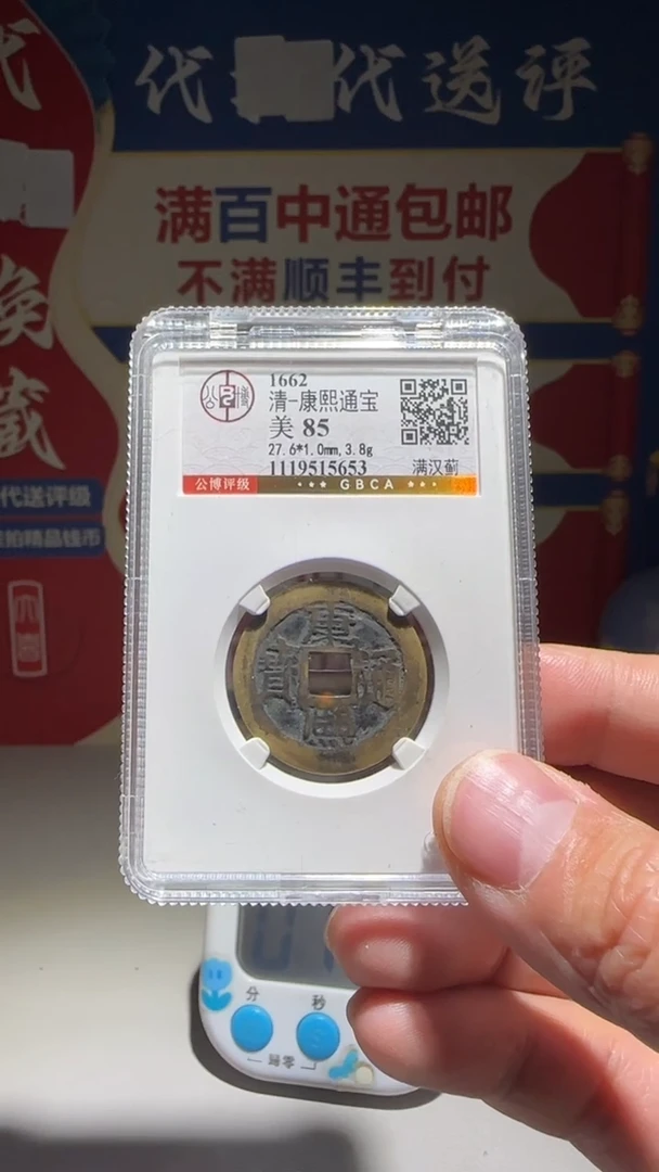 铜海*大喜包老保真康熙