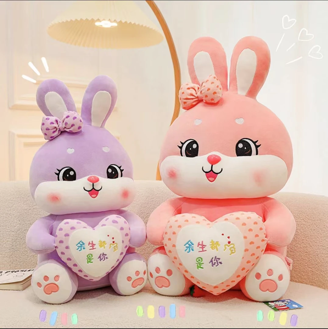 余生抱心兔子公仔毛绒玩具情侣款生日礼物女生玩偶
