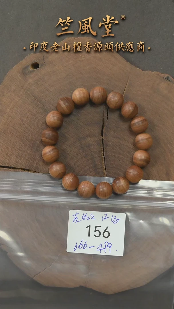 檀香木手串/手链克拉拉12mm横纹黑肉圆珠 多样性发其一（156