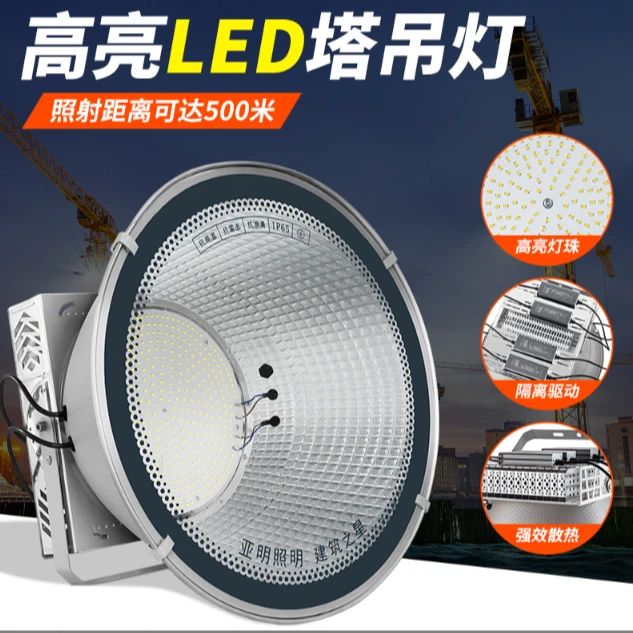 亚明led塔吊灯大功率超亮建筑之星防水户外照明工地探照灯射灯