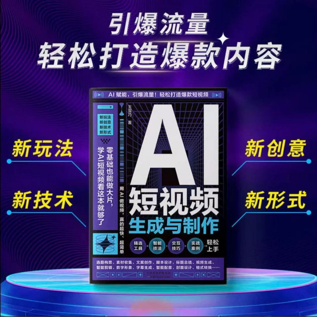 （下单找客服扫码对接）AI短视频生成与制作书籍 知识服务