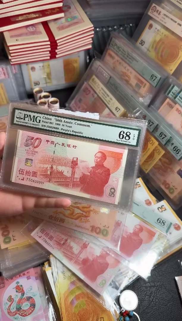 【闪购商品】纸建国50620009如图PMG68分