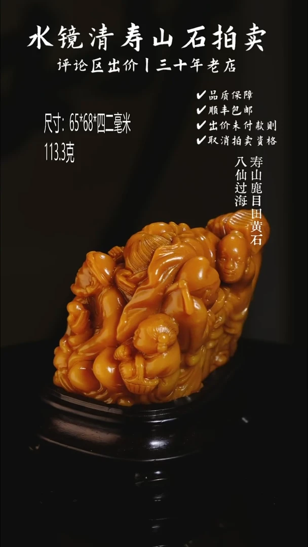 寿山石印石凉*寿山鹿目田黄石 八仙过海