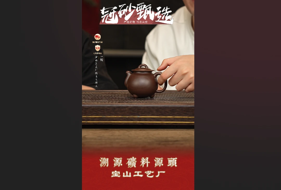 冠砂甄选 宝山工艺厂2号  紫砂茶壶 预售链接