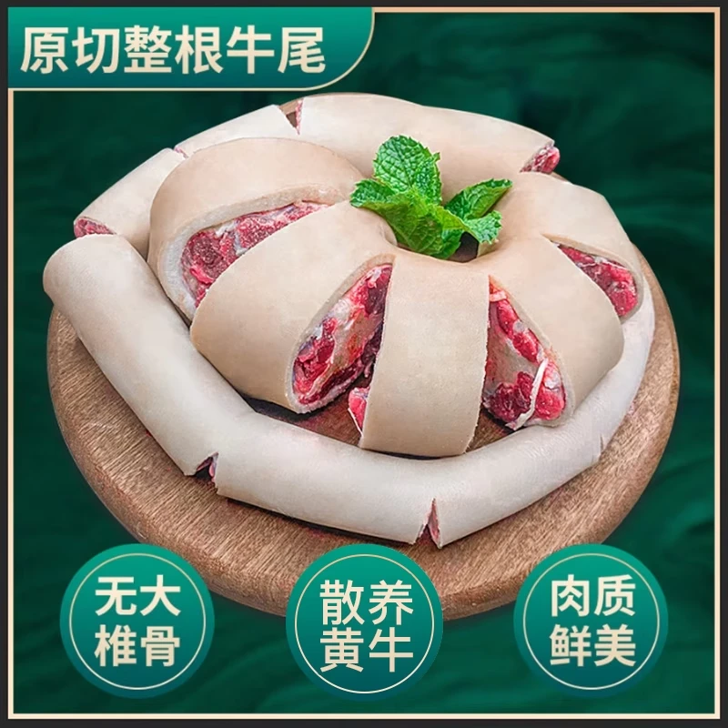 新鲜带皮黄牛尾 精品精修 整根牛尾巴无椎骨牛尾骨适合煲汤商用