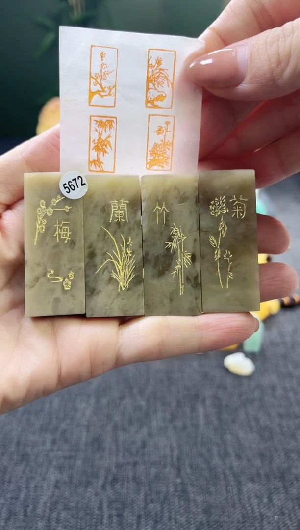 昌化石印石梅兰竹菊 5672