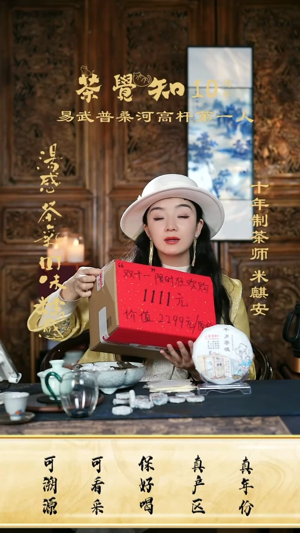 山*茶觉知双十一大礼包