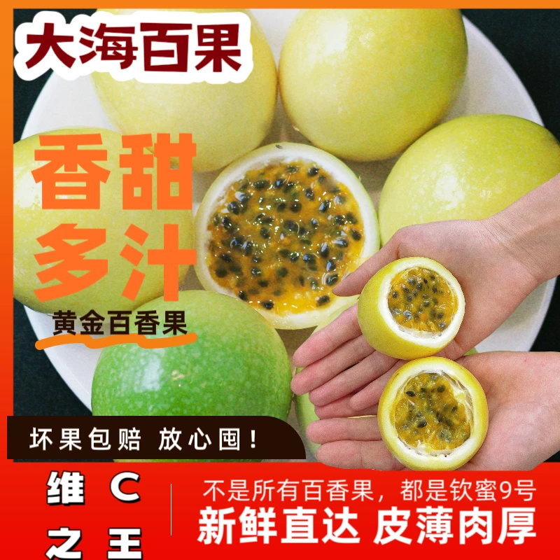 *大果广西原产地直发钦蜜9号百香果新鲜香甜多汁当季水果产地直发