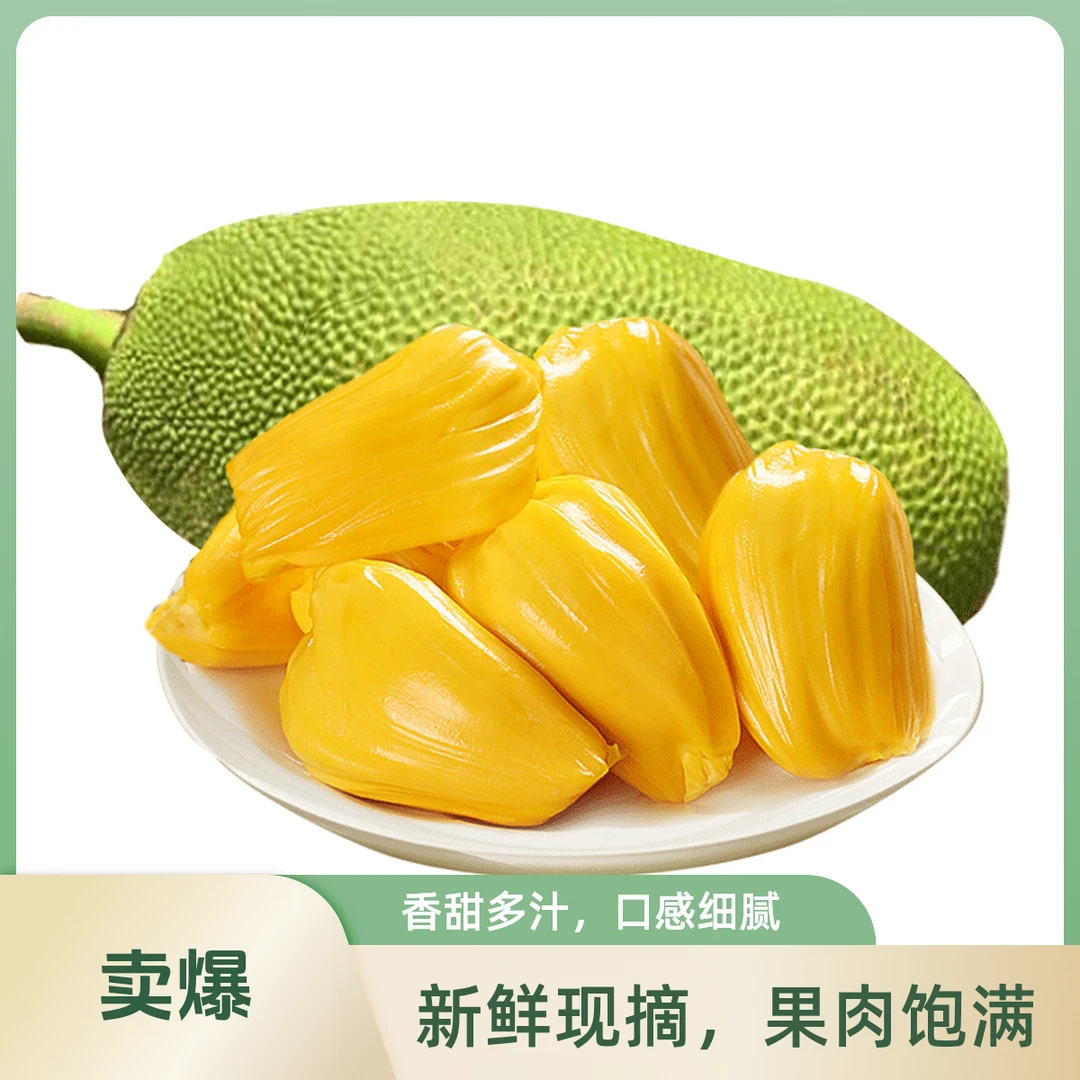 【石榴姐】菠萝蜜6.5元1斤 1半起售