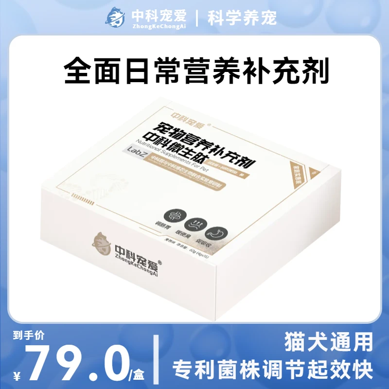中科宠爱宠物营养补充剂调理肠胃促吸收美毛护肤增强免疫力