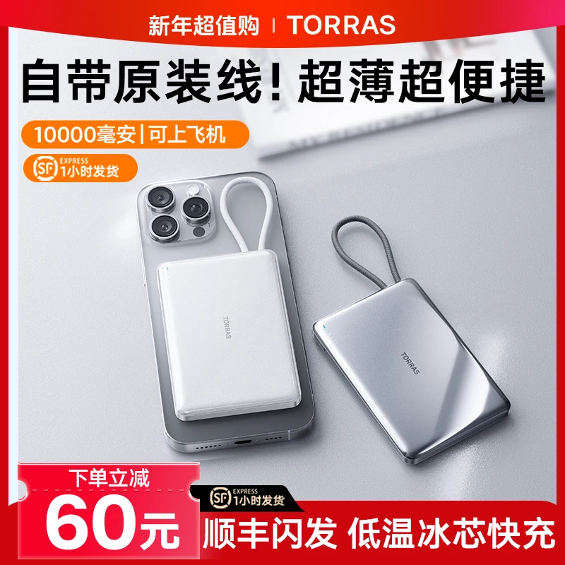 【超薄便携】图拉斯10000毫安小云宝自带线充电宝适用苹果快充低温