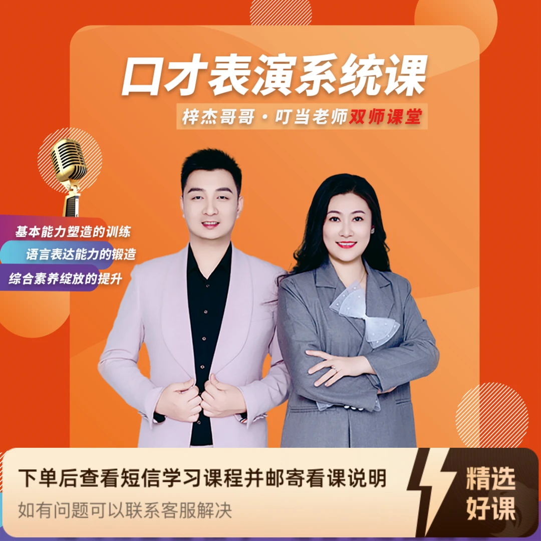 幼少儿口才表演系统课（留意短信解锁课程）
