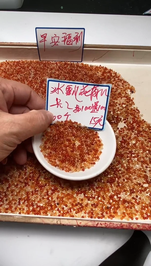南红玛瑙散珠未镶嵌B859 冰飘南红2mm200个15元