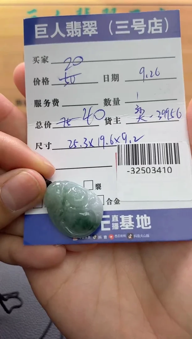 颈饰未镶嵌翡翠多人-32503410