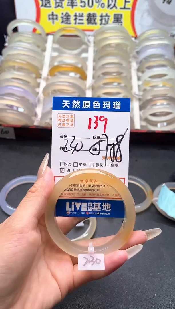 玛瑙/玉髓手镯未镶嵌139