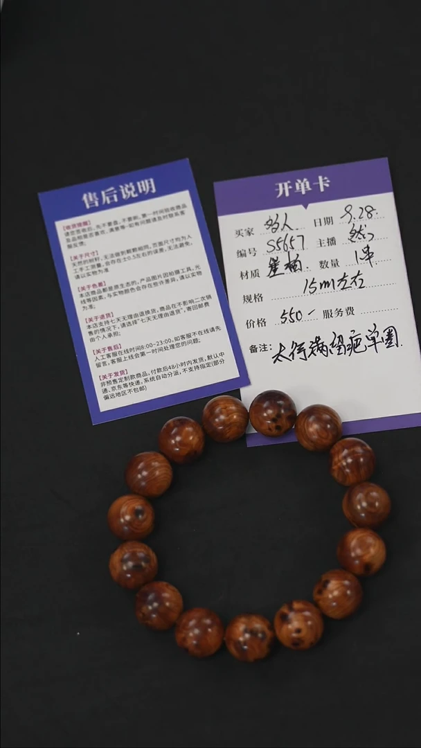 柏木手串/手链s5657 太行满留疤1.5手串