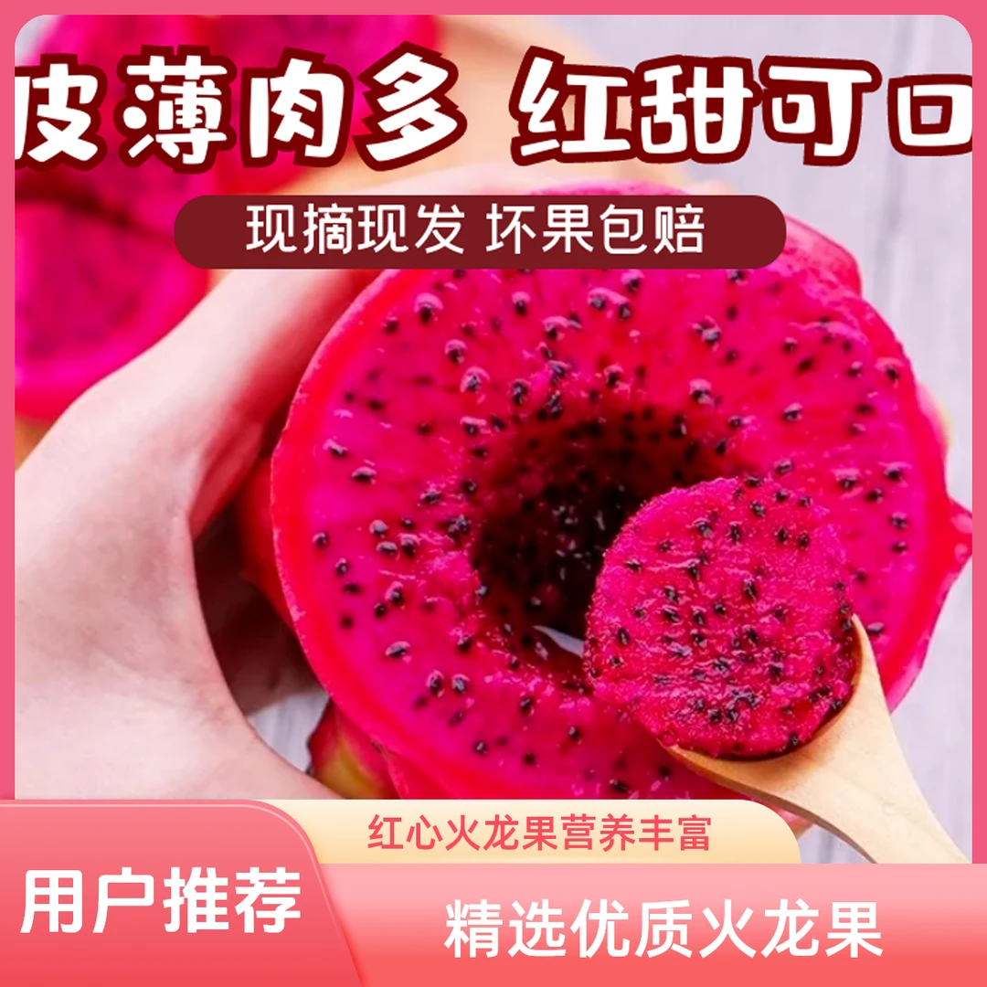 云南红心火龙果鲜果当季新鲜水果整箱当季水果