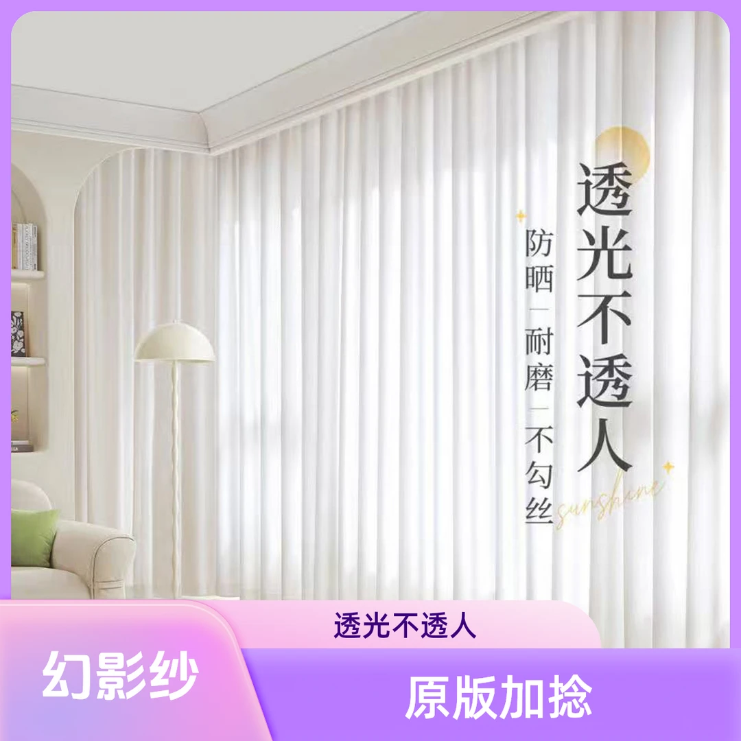 【幻影纱】原版加捻透光不透人窗纱客厅阳台现代风简约风工厂直销