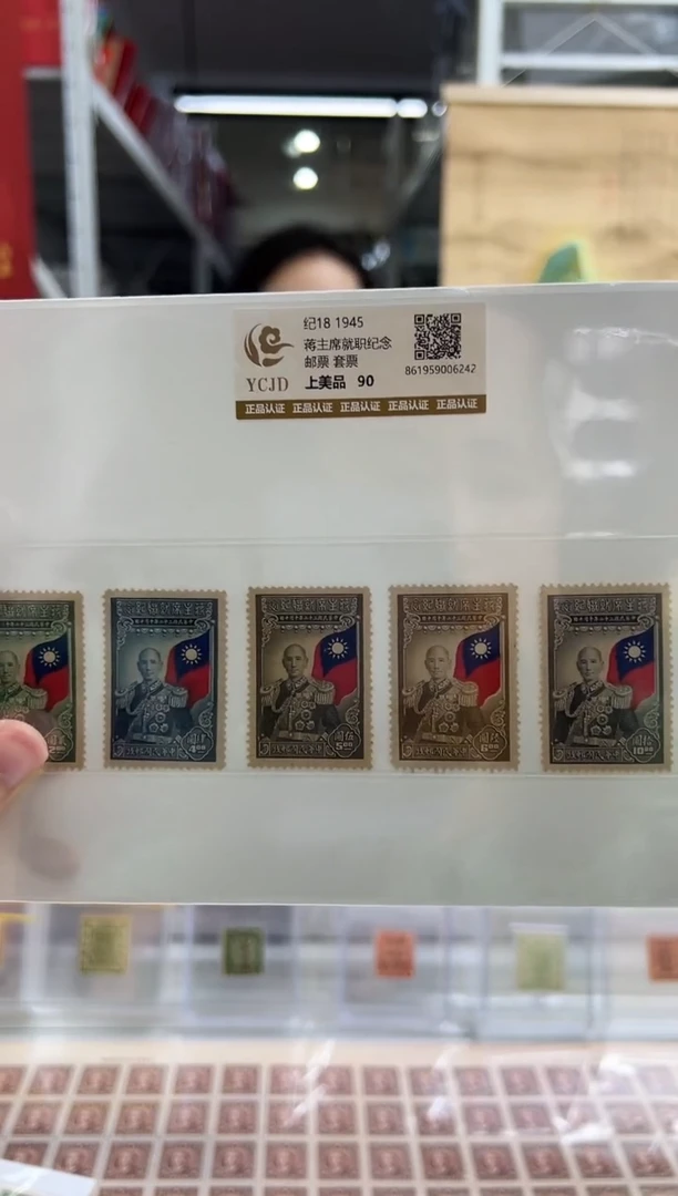【民国】纪18 蒋先生就职纪念邮票
